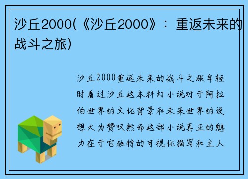 沙丘2000(《沙丘2000》：重返未来的战斗之旅)