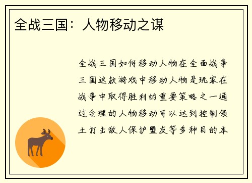 全战三国：人物移动之谋
